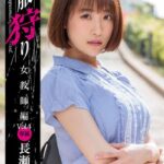 k185aghyj05821│制服狩り Vol.4 / 長瀬麻美│爆乳・巨乳グラドル