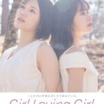 k740aplst04951│【特典映像付き!】Girl Loving Girl 涼森れむ/八掛うみ【ヌード写真集】FANZA限定特別カット付き│爆乳・巨乳グラドル