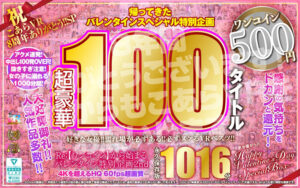 【巨乳 中出し】【VR】祝 こあらVR 8周年ありがとう!!SP Re:【ワンコイン】から始まるバレンタイン特別企画2nd 人気女優からのHappy Valentine’s Day スペシャルBOX 1016分特大収録 こあらVR極 超4KHQ 60fps 【永久保存版】│極グループ│kiwvrb00037