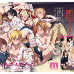【巨乳 中出し】実写版 スーパーチートミッション～そのエロミッションは必ず達成できる～ 常識改変の傑作シリーズ総販売数100，000部越え│まんきつ│mimk00173