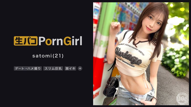 【巨乳 中出し】【彼女系ハメ撮り魔】Hカップ美女とイチャ甘デート→ホテルでハメ撮り♪本物の恋人とシている感がサイコー!ゴム中出しじゃ満足できずにオイルやら何やら塗りたくって続行!感度限界突破の彼女を壊れるまで抱きしめろ!!【PornGirl】【satomi】 宮本聡美│街角シロウトナンパ│h_1711maan01023