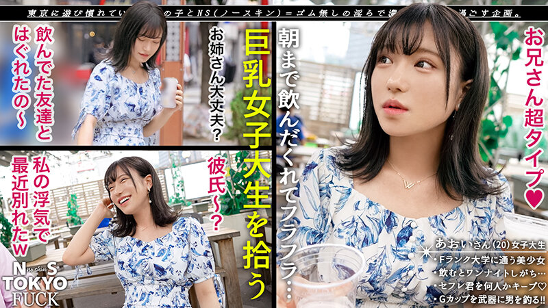 【巨乳 中出し】【持ち帰れる女、発見×縛り孕ませ小悪魔飼育性交】天真爛漫な笑顔の天使、降臨!勉強よりもセックスが大好き!スリムなカラダとスベスベの肌、完全メス堕ち連続中出し!!【NS TOKYO FUCK】【あおい】 佐藤しお│SUKEKIYO│h_1711suke00181