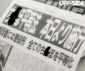 【巨乳 中出し】おちんちん平等法 ち●ぽ平等法がついに可決！ち●ぽの前ではみな平等！│----│1ofsd00006
