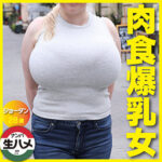 【爆乳 素人】ジョーダン│ガイジン│gaijin105