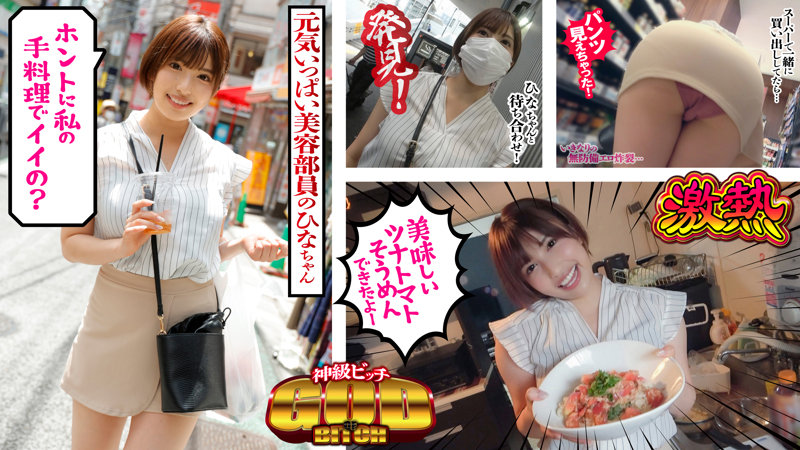 【巨乳 素人】ひな│神級ビッチ│gbt003