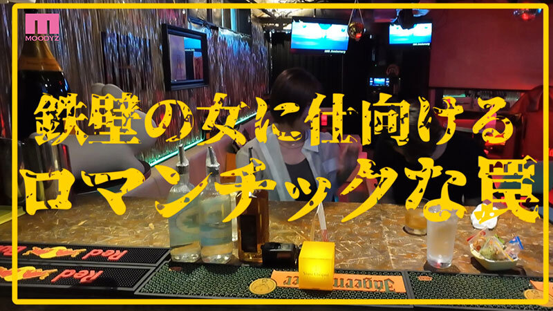 【巨乳 中出し】衝撃超スクープ! ハニートラップを仕掛けてナンパ師にお持ち帰りされた石原希望盗撮スキャンダル映像そのままAV発売!プライベートSEX丸裸スペシャル!!│MOODYZ DIVA│mida00124
