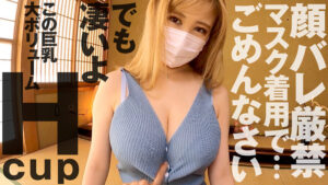 【巨乳 素人】れい│おっぱいちゃん│opcyn266