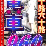 【巨乳 中出し】大人になったらセンタービレッジ。五十路六十路 電車 30作品16時間│大人になったらセンタービレッジ。│h_086cvda00041