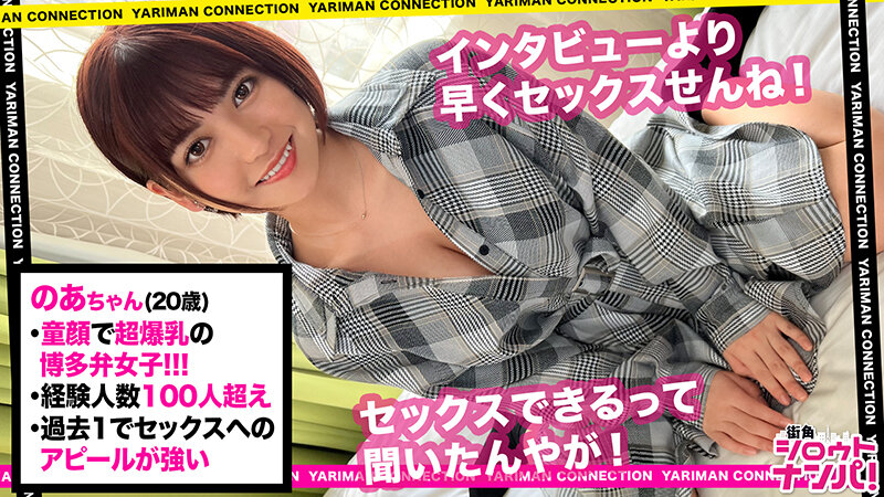【巨乳 中出し】街角シロウトナンパ! vol.114 あなたよりエロい友達(ヤリマン)を紹介して下さい! 24│MEGATRA│h_1711mgt00194