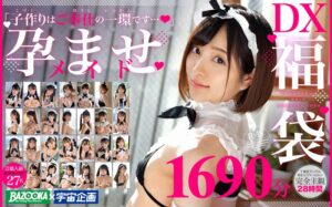 【巨乳 中出し】BAZOOKA×宇宙企画「子作りはご奉仕の一環です…」孕ませメイドDX福袋1690分27名│宇宙企画│mdtd00012