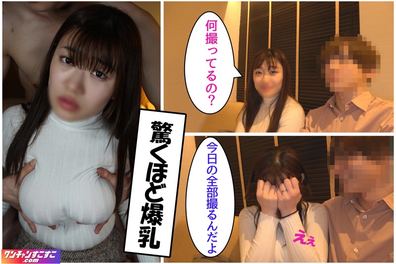 【巨乳 素人】えなさん│ワンチャンすこすこ.com│wnso015
