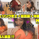 【巨乳 中出し】しろうとヤッホーギャルシェアリング#01 【1.沖縄最強美人(びじんちゅ)Hカップ】&【2.神スタイル関西弁ヤッホーギャル】&【3.天然爆乳Iカップ露出ギャル】&【4.ヤバ潮吹きびしょ濡れギャル】 最強の巨乳ギャルカルテットで中出ししまくり限界必至427分!!│しろうとヤッホー│yaho00041