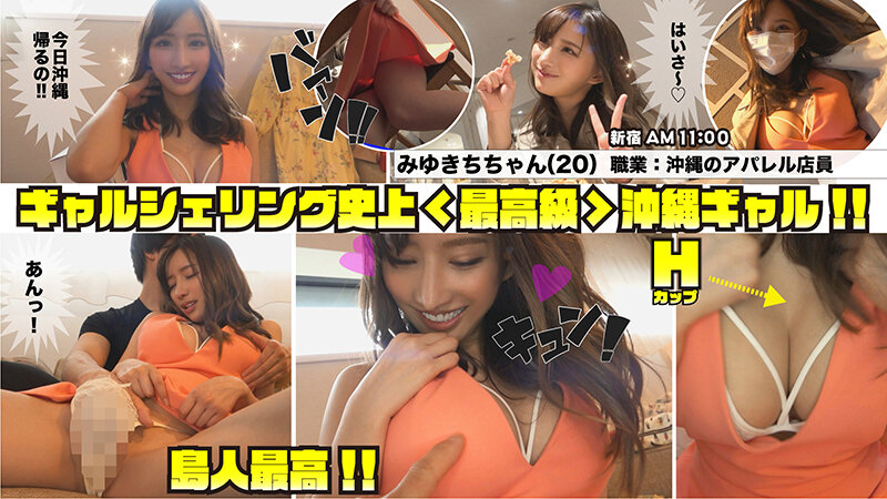 【巨乳 中出し】しろうとヤッホーギャルシェアリング#01 【1.沖縄最強美人(びじんちゅ)Hカップ】&【2.神スタイル関西弁ヤッホーギャル】&【3.天然爆乳Iカップ露出ギャル】&【4.ヤバ潮吹きびしょ濡れギャル】 最強の巨乳ギャルカルテットで中出ししまくり限界必至427分!!│しろうとヤッホー│yaho00041
