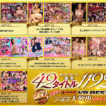 【巨乳 中出し】【VR】250タイトル突破記念！！超ハイクオリティ厳選42タイトル1192分シコろうWANZ VR BEST！！ 1チャプターまるまるノーカット大放出SPECIAL！！│WANZ VR│wavr00262