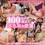 【巨乳 中出し】100センチ超え爆乳娘！おっぱい激揺れパイズリ＆生本番900分ベスト！│BonキュンBon│1bqbb00021