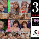 【巨乳 中出し】003＃【キラキラdays】/素人CLOVERコンプリートベストッ！│----│1scbb00062