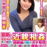 【巨乳 中出し】禁断のリアル近親相姦 美人姉弟がHミッションに挑戦したら…超絶倫の弟がガチ発情！「お母さんに言えないっ！」と戸惑う姉を無視して腰振りまくり！イキ過ぎ痙攣でグッタリしている姉を容赦なく犯し、何度も何度も中出し中出し中出し中出し！ひかるさんももさん│俺の素人-Z- SECOND IMPACT│h_1732orecs00369