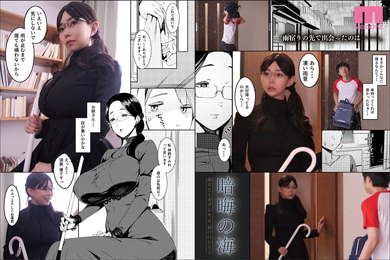 【巨乳 中出し】暗晦の海 豊満すぎる肉体で純情ショタを誘惑する官能的なお姉さん 吉根ゆりあ│まんきつ│mimk00115