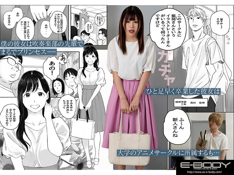 【巨乳 中出し】僕の先輩彼女はオタサーの姫になる│E-BODY│ebwh00031