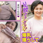 【巨乳 中出し】これぞ！素人PREMIUM なんだか可愛い豊満爆乳熟女さん│これぞ！素人│h_1631krs00300