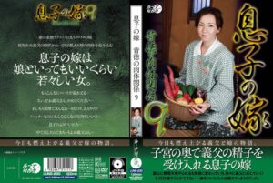 【巨乳 中出し】息子の嫁背徳の肉体関係9│ルーナ旬香舎│luns00230