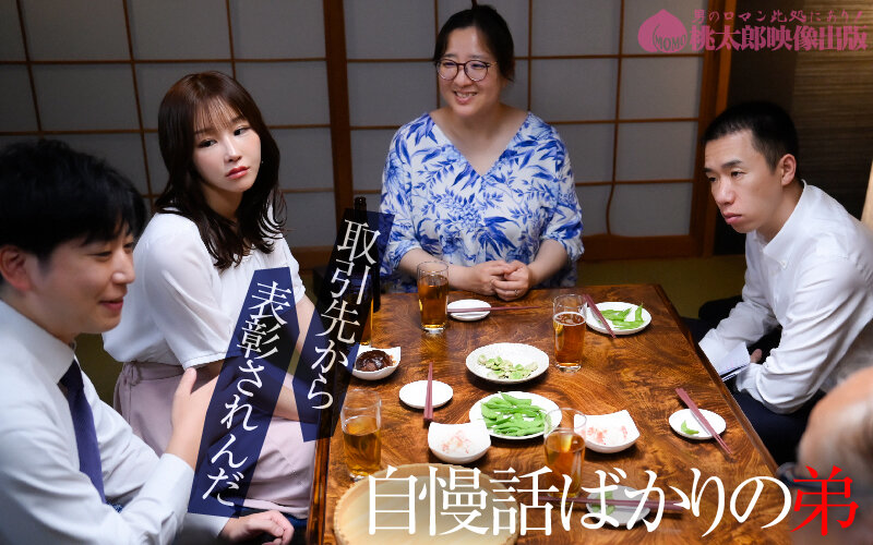 【巨乳 中出し】弟の嫁 でき損ない兄の歪んだ羨望 芦名ほのか 愛着編│若桃│ymds00247