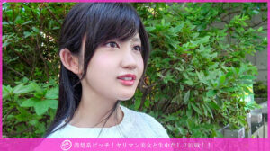 【巨乳 中出し】「個撮ナンパ」清楚系ビッチ!ヤリマン美女と生中だし2回戦!!│きゃっち│h_1658hnhu00184