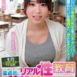 【巨乳 中出し】本物小学校の先生にガチ依頼！いじめられっ子童貞君にリアル性教育してもらえませんか？先生のディープキス・授乳手コキ・ま●こくぱぁ鑑賞で包茎ち●ぽがズル剥け勃起！「自然現象だよ」と優しく受けとめてくれる担任と禁断の筆おろしSEXまで！三田先生 小野寺先生│俺の素人-Z- SECOND IMPACT│h_1732orecs00440