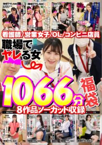 【巨乳 中出し】職場でヤレる女シリーズ【福袋】│AKNR│1akfb00006