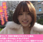 【巨乳 中出し】潮吹きすんごい！天真爛漫にセルフポルチオイキするFカップ美女に完生中出し@ノースキンズ！【NSドキュメント】 天月あず│ノースキンズ│1noskn00098