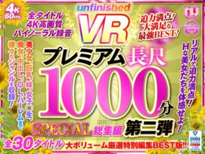 【巨乳 中出し】【VR】UnfinishedVRプレミアム長尺1000分SPECIAL総集編2│Marrion Group VR│urvrsp00173