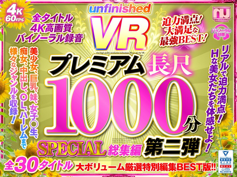 【巨乳 中出し】【VR】UnfinishedVRプレミアム長尺1000分SPECIAL総集編2│Marrion Group VR│urvrsp00173