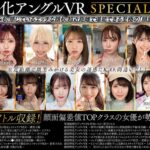 【巨乳 中出し】【VR】顔面特化アングルVR SPECIAL BEST│KMPVR│vrkm00982