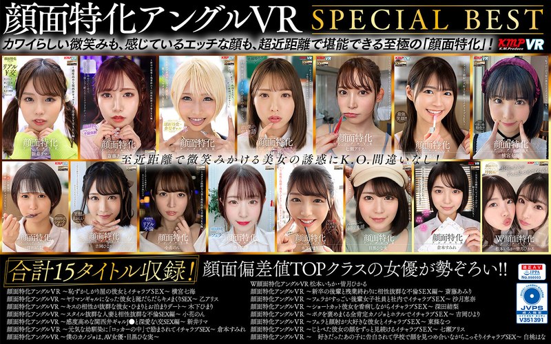 【巨乳 中出し】【VR】顔面特化アングルVR SPECIAL BEST│KMPVR│vrkm00982