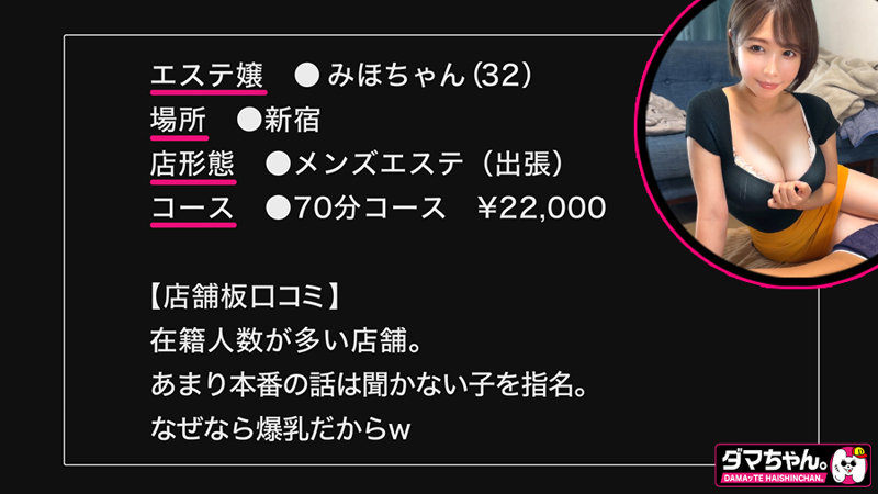 【爆乳 素人】みほちゃん│ダマちゃん。│dam066