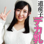 【爆乳 素人】沙也加│乳クリ同好会│ffqq015