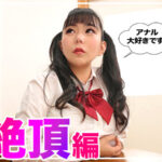 【巨乳 中出し】How to学園 観たら【絶対】SEXが上手くなる教科書AV 【アナルイキ編】 吉根ゆりあ│How to学園│hows00018