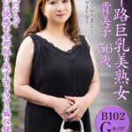 【巨乳 中出し】五十路巨乳美熟女 与田貴美子 56歳│大人映像（MBM）│h_460oem00052
