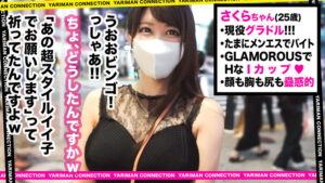 【巨乳 中出し】【天然巨乳のスケベ娘】Iカップの淫乱娘とハメ撮りエンジョイ！お返しフェラ＆パイズリで射精寸前w連続中出しからのコスチェンで3連続の濃密セックス！！＜エロい娘限定ヤリマン数珠つなぎ！！～あなたよりエロい女性を紹介してください～＞ 三田サクラ│街角シロウトナンパ│h_1711maan00837