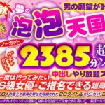 【巨乳 中出し】【秋のギフト】2023秋 男の願望が叶う夢の泡 泡 天国 祭 ノーカット2385分 超高級ソープ！ヌルヌルグチャグチャ中出しやり放題スペシャル│MAX-A│maxaf00006