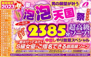 【巨乳 中出し】【秋のギフト】2023秋 男の願望が叶う夢の泡 泡 天国 祭 ノーカット2385分 超高級ソープ！ヌルヌルグチャグチャ中出しやり放題スペシャル│MAX-A│maxaf00006