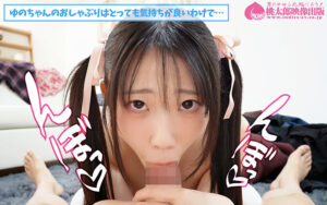 【巨乳 中出し】いもうとケータリングサービス アニ声もカラダもボク専用！いつでもどこでもOKな合法Gカップ妹 桜ゆの│若桃│ymds00291