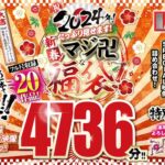 【巨乳 中出し】【福袋】祝2024年！新春！たっぷり見せます！マシﾞ卍な福袋！フル尺収録20作品！4736分！！│----│rezd00998