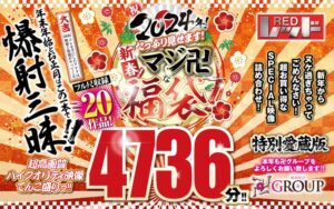 【巨乳 中出し】【福袋】祝2024年!新春!たっぷり見せます!マジ卍な福袋!フル尺収録20作品!4736分!!│----│rezd00998