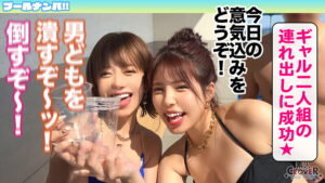 【巨乳 中出し】『いっぱい精子貰っちゃったぁ』美貌もテクも今夏NO.1のGカップ美女2人と酒＆潮で納涼パーティー開催♪全員絶倫の生ハメ4P大乱交で中出し・顔射の連射祭！！怒涛の計8発射！！！【＃CLOVER×プール×ナンパ ＃Noa＆Nozomi 】│----│1stcv00508