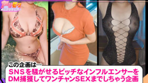 【巨乳 中出し】【スプラッシュ系インフルエンサー登場】【水泳で鍛えた極エロボディ！濡れ巨乳！うねる腰！アスリート級の性欲で至る所でハメまくる】【チ●ポ×電マのダブル犯●FUCK「もうヤバいッ！もう限界ぃぃ！」半・狂・乱】～ヤリモクインフルエンサー～ 森川さつき│街角シロウトナンパ│h_1711maan00835